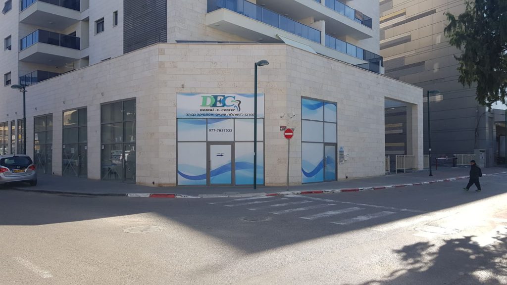 דנטל אי סנטר